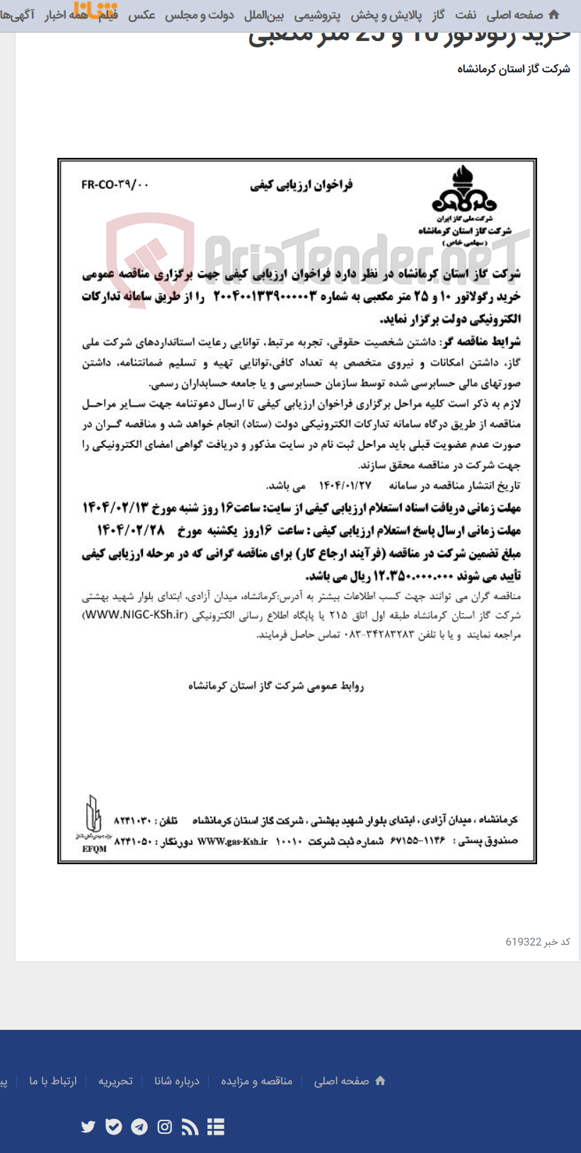 تصویر کوچک آگهی خرید رگولاتور 10 و 25 متر مکعبی