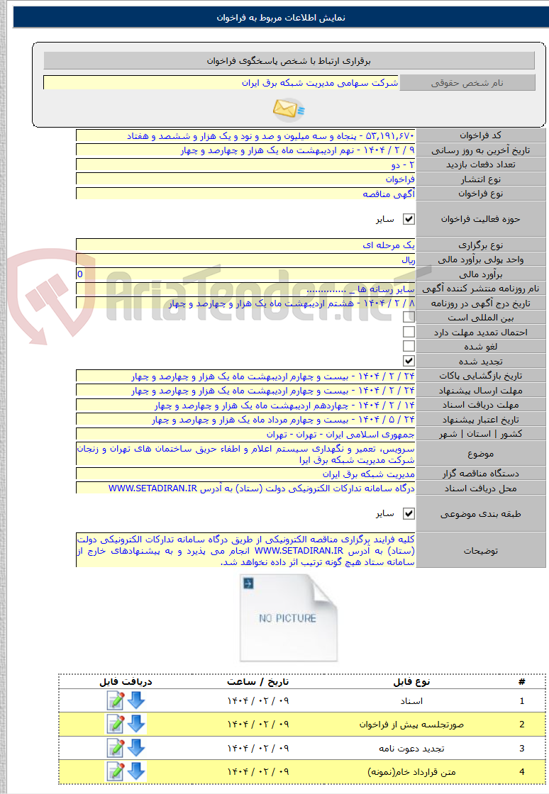 تصویر کوچک آگهی سرویس، تعمیر و نگهداری سیستم اعلام و اطفاء حریق ساختمان های تهران و زنجان شرکت مدیریت شبکه برق ایرا