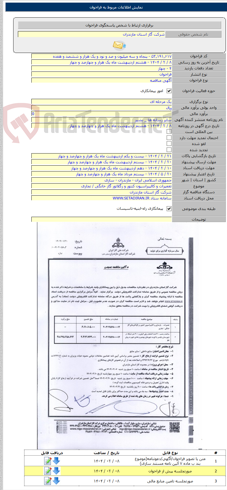 تصویر کوچک آگهی تعمیرات و کالیبراسیون کنتور و رگلاتور گاز خانگی / تجاری