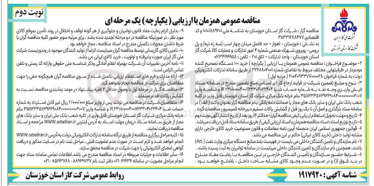تصویر کوچک آگهی خرید ۱۰۰ دستگاه تصحیح کننده مودم 