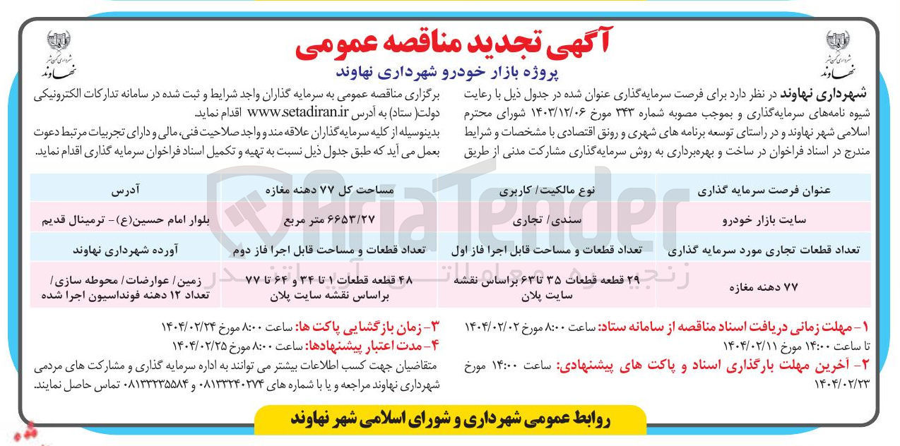 تصویر کوچک آگهی سایت بازار خودرو 
