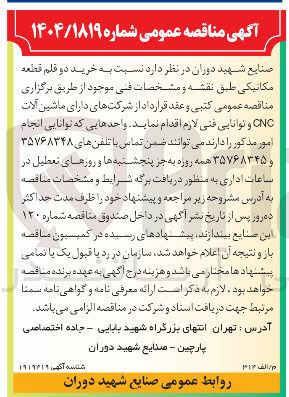 تصویر کوچک آگهی خرید دو قلم قطعه مکانیکی