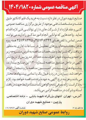 تصویر کوچک آگهی خرید یک قلم کانکتور