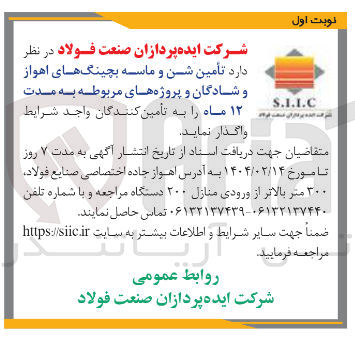 تصویر کوچک آگهی  تأمین شن و ماسه بچینگ 