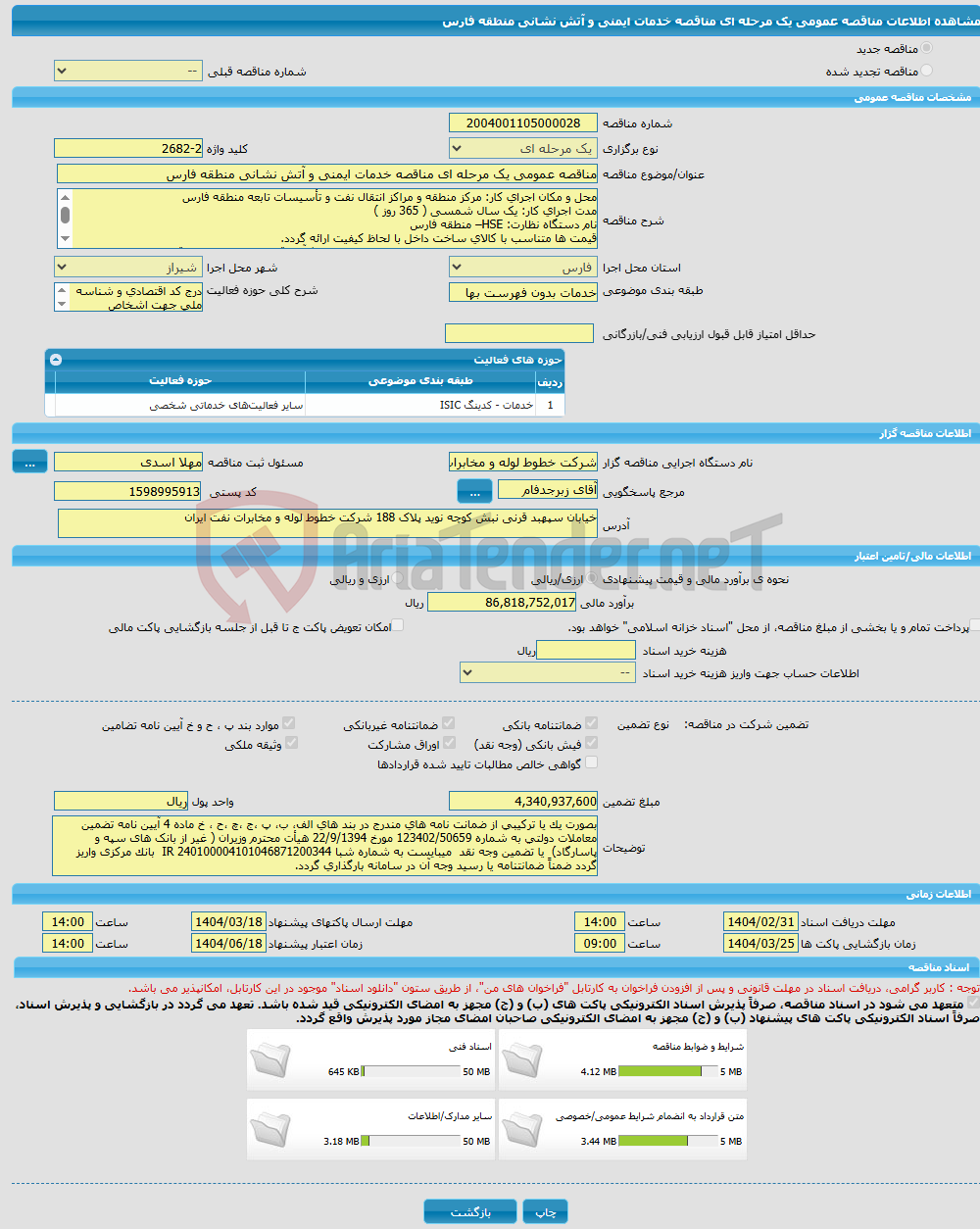 تصویر کوچک آگهی مناقصه عمومی یک مرحله ای مناقصه خدمات ایمنی و آتش نشانی منطقه فارس