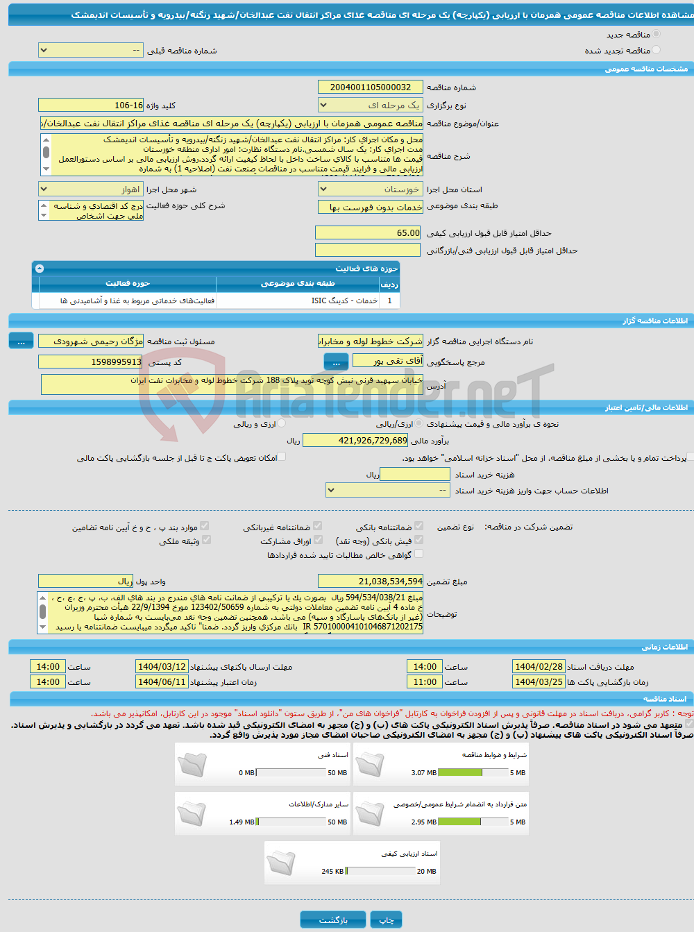 تصویر کوچک آگهی مناقصه عمومی همزمان با ارزیابی (یکپارچه) یک مرحله ای مناقصه غذای مراکز انتقال نفت عبدالخان/شهید زنگنه/بیدرویه و تأسیسات اندیمشک