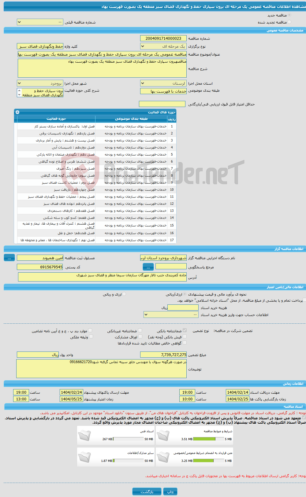 تصویر کوچک آگهی مناقصه عمومی یک مرحله ای برون سپاری حفظ و نگهداری فضای سبز منطقه یک بصورت فهرست بهاء
