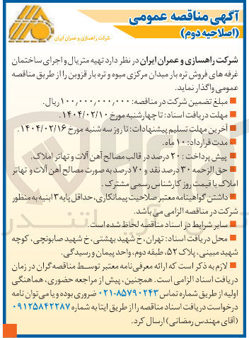 تصویر کوچک آگهی  تهیه متریال و اجرای ساختمان غرفه های فروش تره بار
