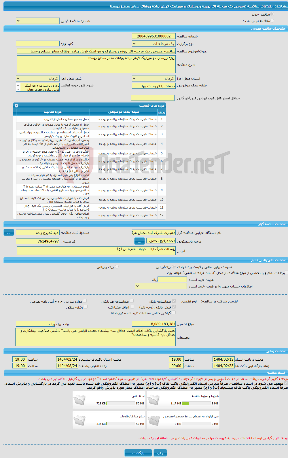 تصویر کوچک آگهی مناقصه عمومی یک مرحله ای پروژه زیرسازی و موزاییک فرش پیاده روهای معابر سطح روستا