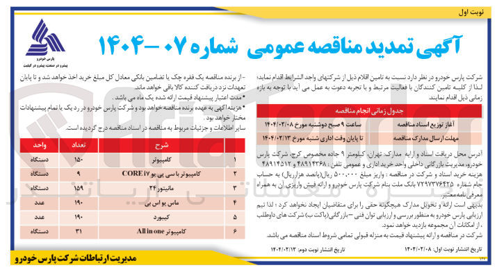 تصویر کوچک آگهی مانیتور ۲۴ 
