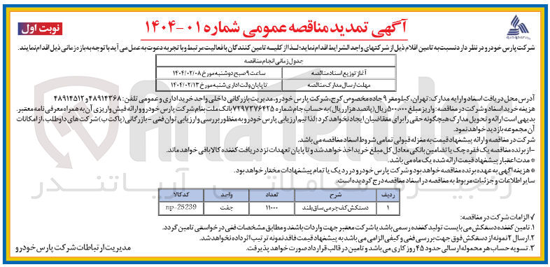 تصویر کوچک آگهی دستکش کف چرمی ساق بلند 
