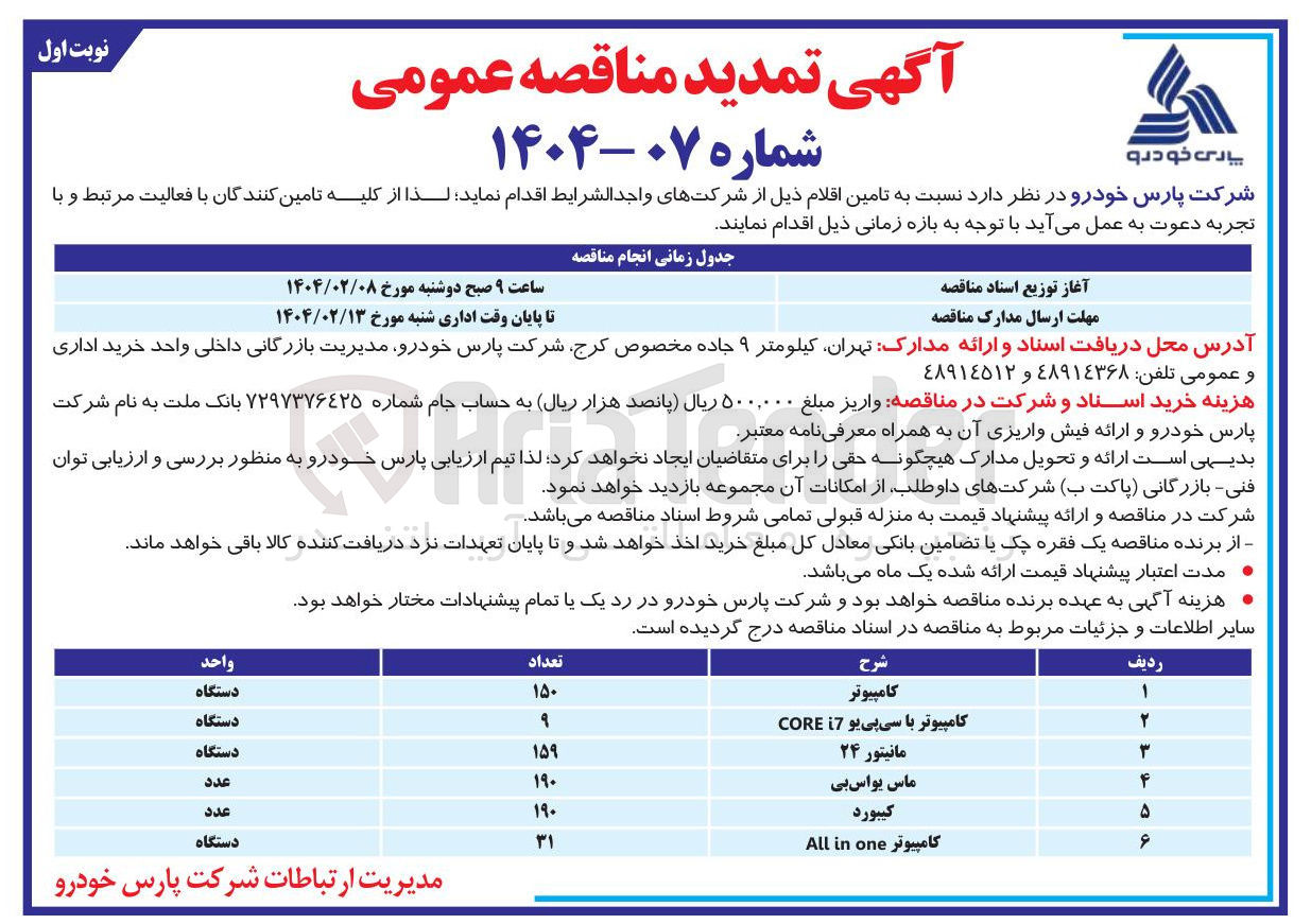 تصویر کوچک آگهی کامپیوتر با سی پی یو 17 CORE 
