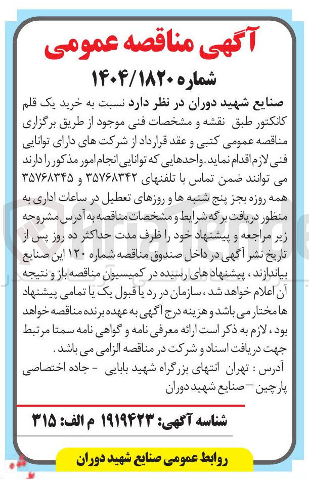 تصویر کوچک آگهی  خرید یک قلم کانکتور