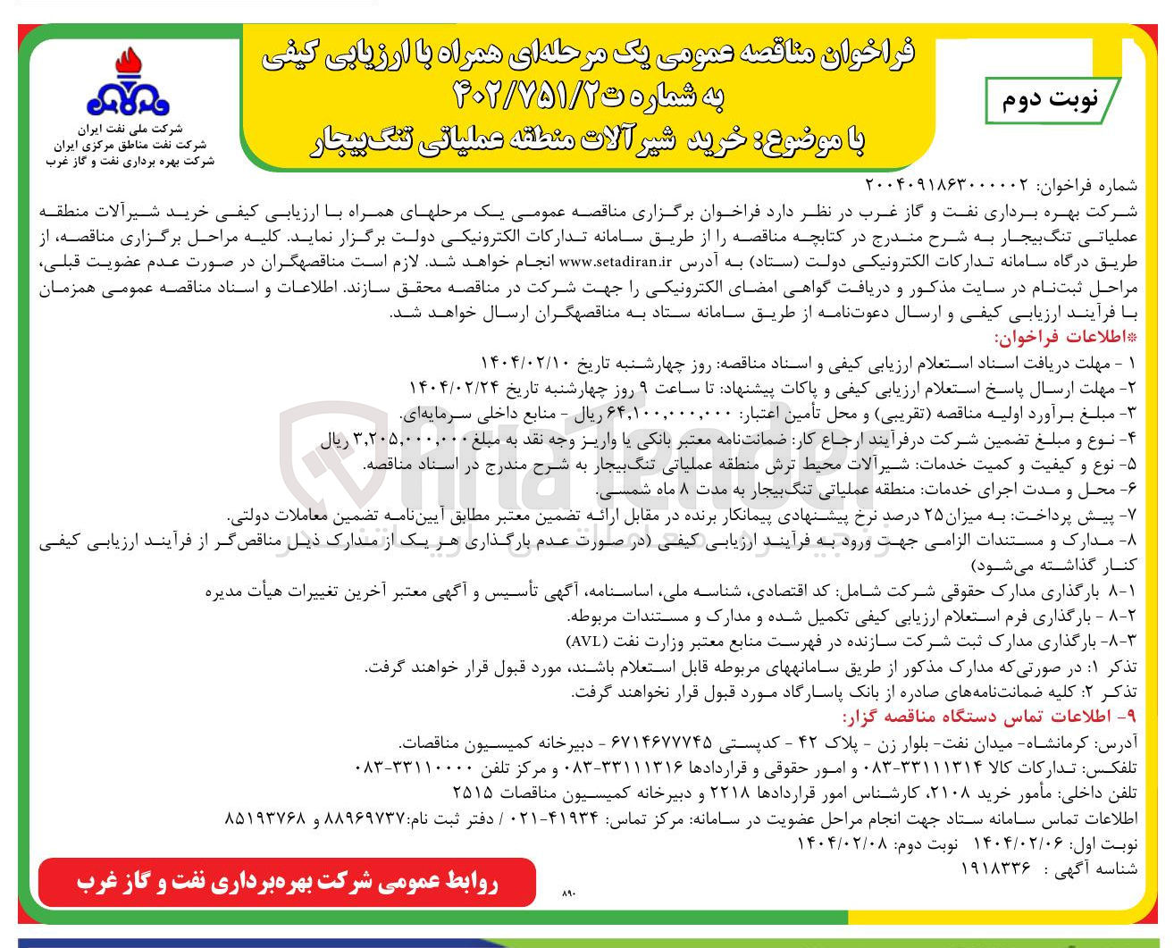 تصویر کوچک آگهی خرید شیرآلات منطقه عملیاتی