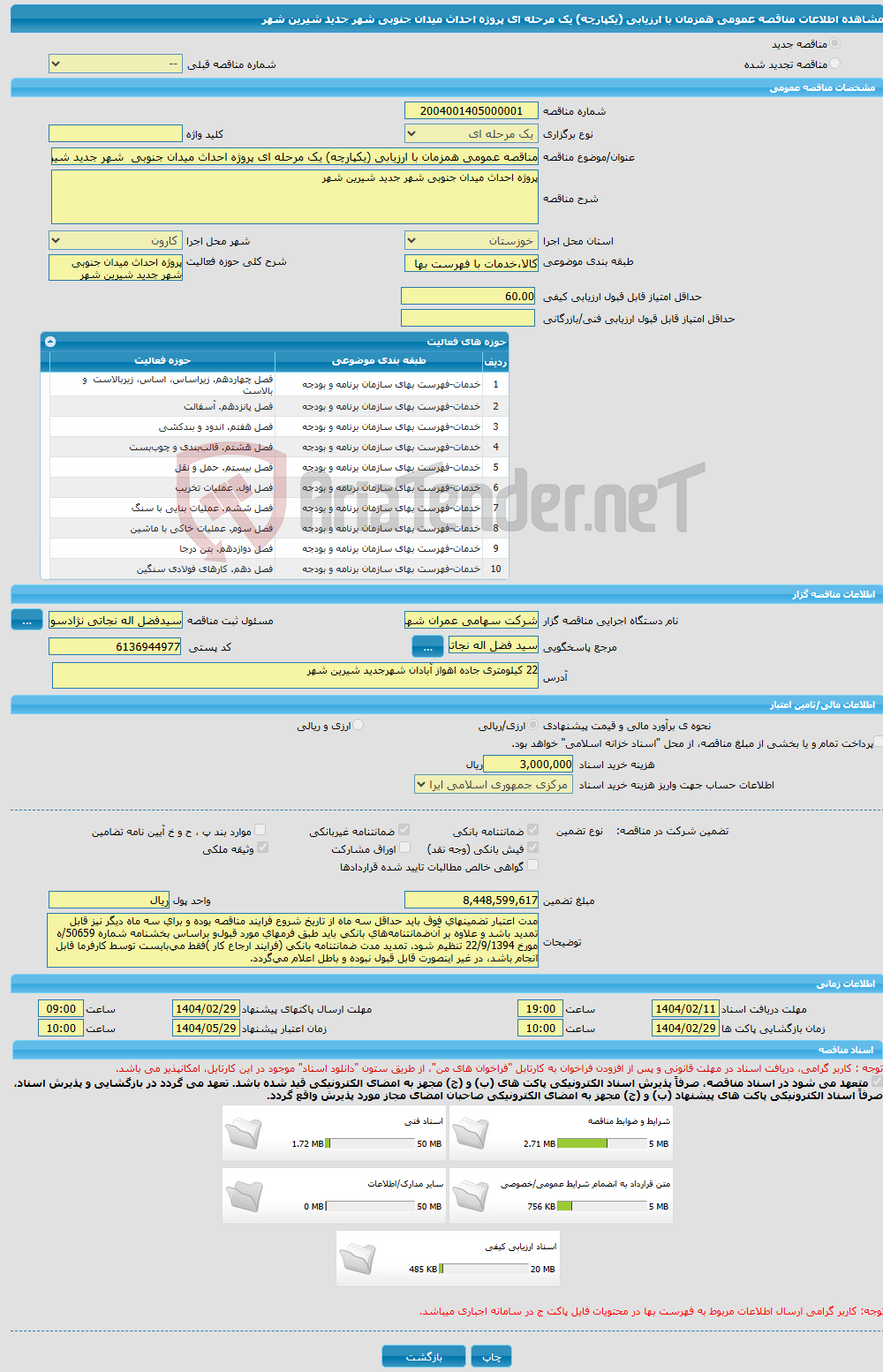 تصویر کوچک آگهی مناقصه عمومی همزمان با ارزیابی (یکپارچه) یک مرحله ای پروژه احداث میدان جنوبی شهر جدید شیرین شهر