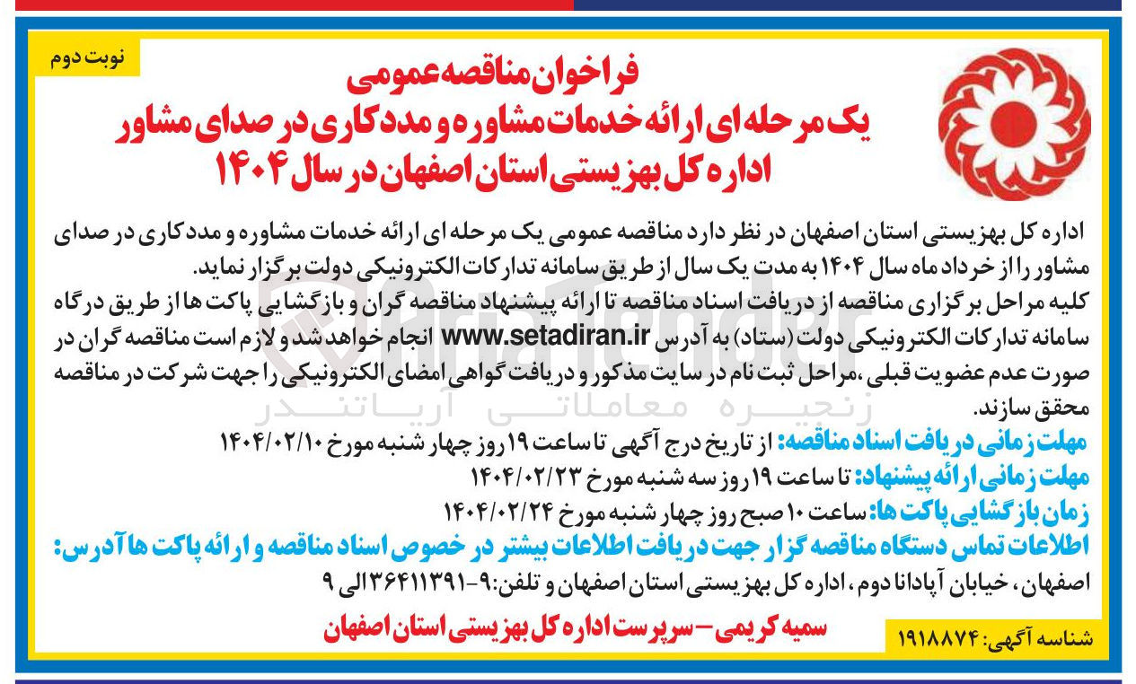 تصویر کوچک آگهی خدمات مشاوره و مددکاری در صدای مشاور 