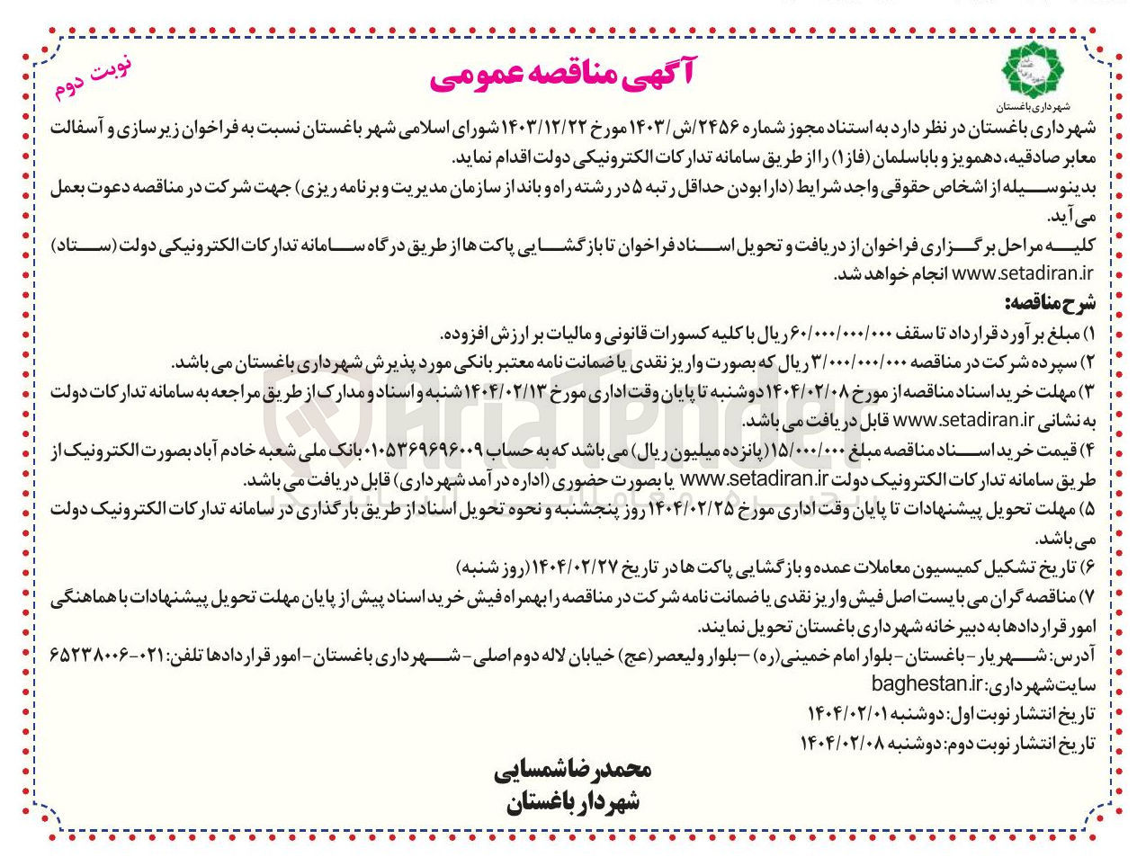 تصویر کوچک آگهی  زیرسازی و آسفالت معابر 