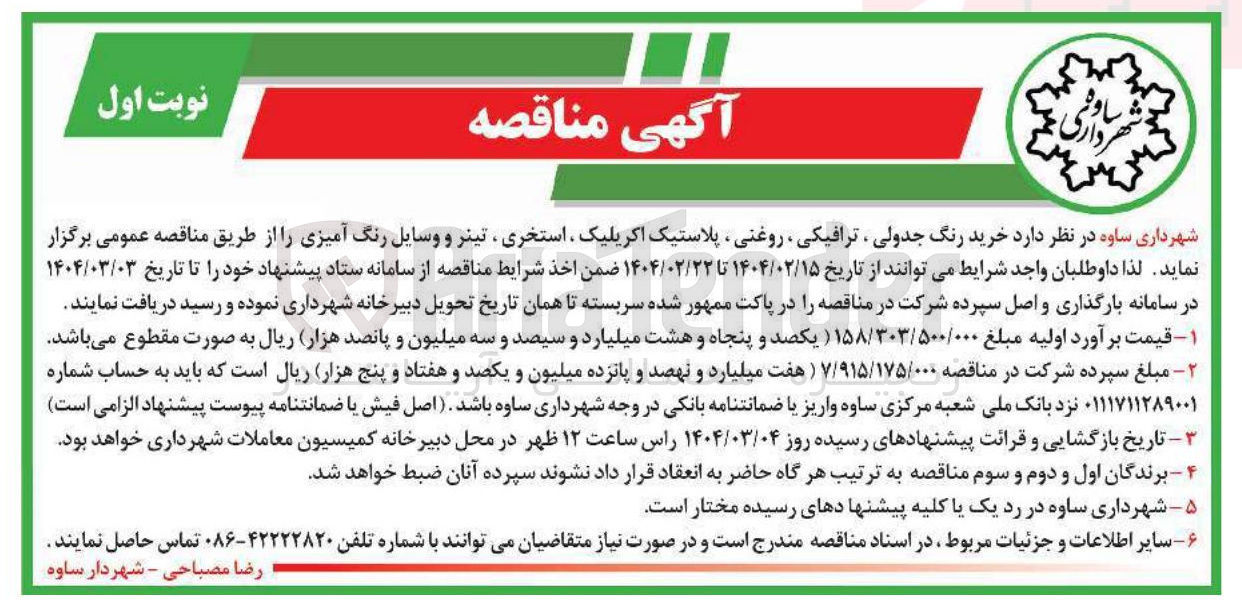 تصویر کوچک آگهی  خرید رنگ جدولی ، ترافیکی ، روغنی پلاستیک اکریلیک ، استخری تینر و وسایل رنگ آمیزی