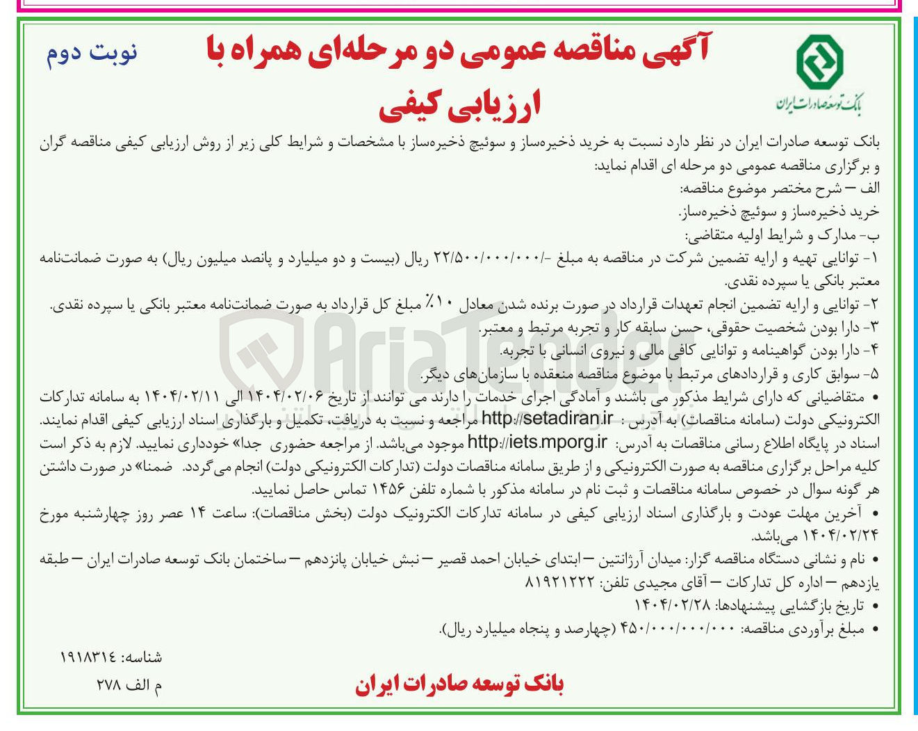 تصویر کوچک آگهی  خرید ذخیره ساز و سوئیچ ذخیره ساز