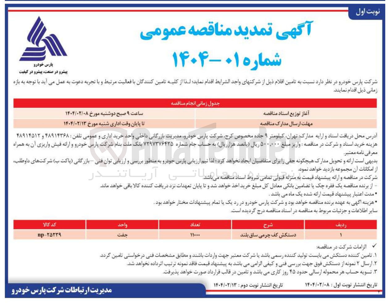 تصویر کوچک آگهی دستکش کف چرمی ساق بلند 
