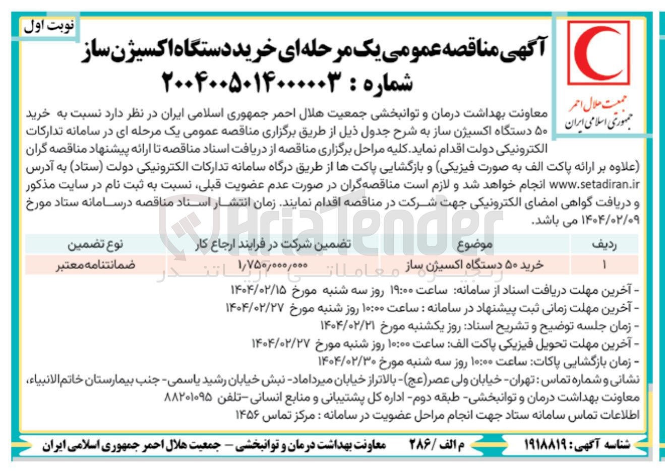 تصویر کوچک آگهی خرید ۵۰ دستگاه اکسیژن ساز 