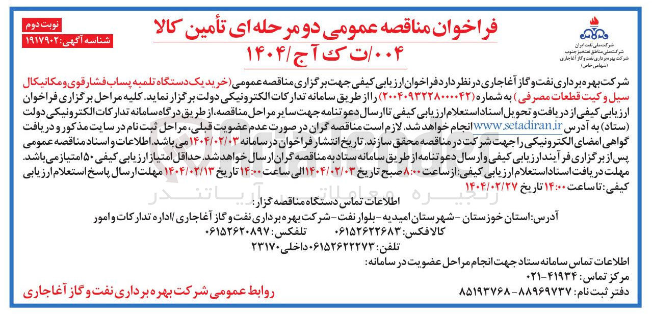 تصویر کوچک آگهی خرید یک دستگاه تلمبه پساب فشار قوی و مکانیکال سیل و کیت قطعات مصرفی 