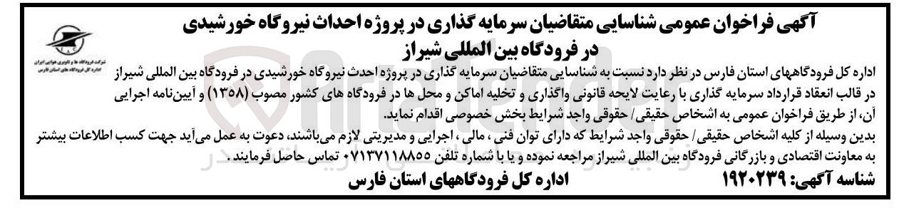 تصویر کوچک آگهی  احداث نیروگاه خورشیدی