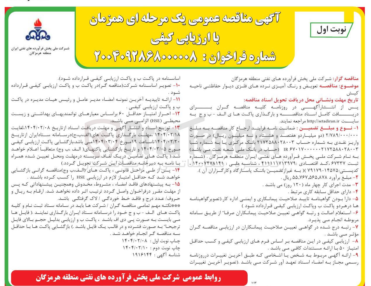 تصویر کوچک آگهی  تعویض و رنگ آمیزی نرده های فلزی دیوار حفاظتی 