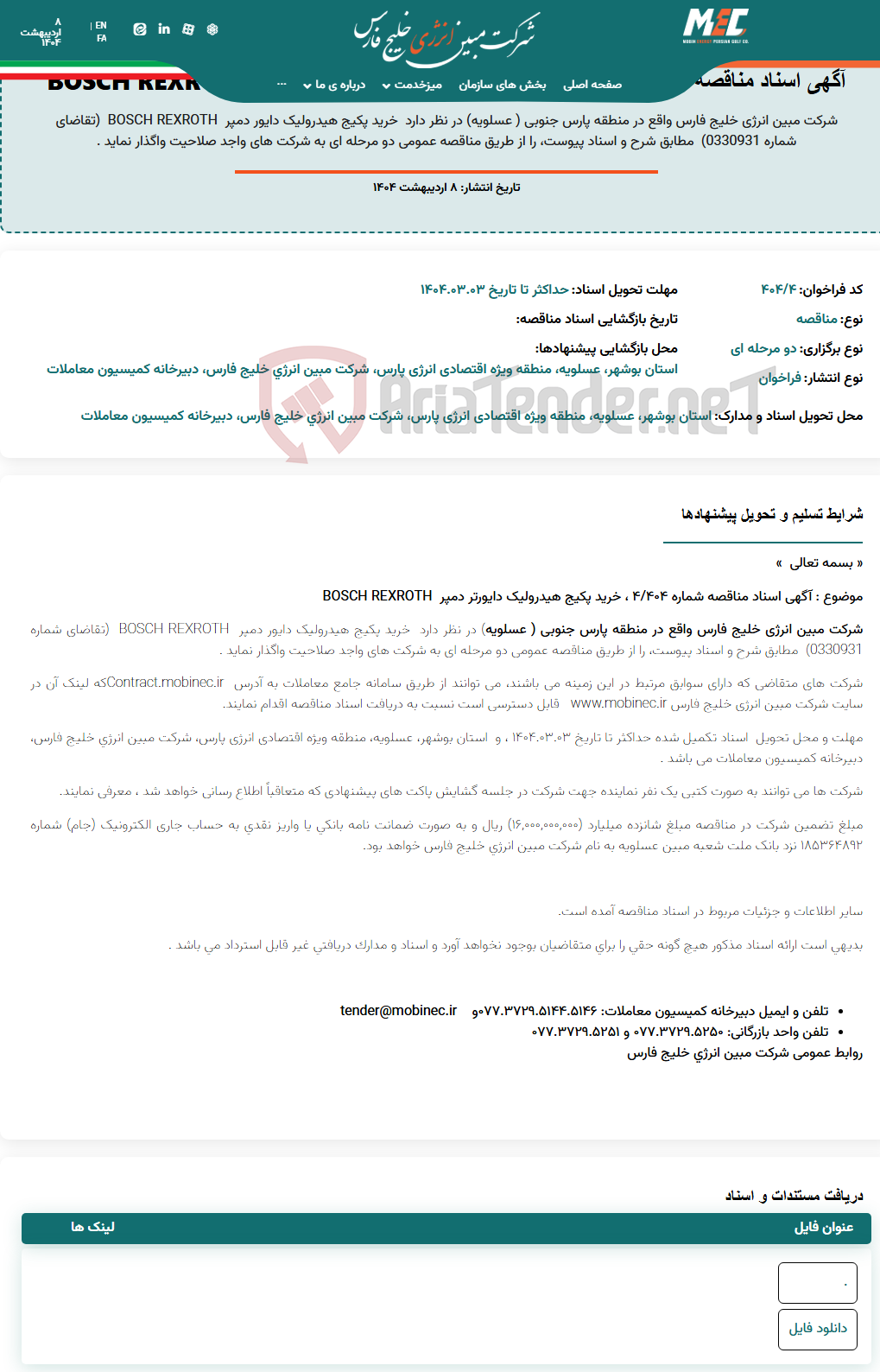 تصویر کوچک آگهی آگهی اسناد مناقصه شماره 404/4 ، خرید پکیج هیدرولیک دایورتر دمپر BOSCH REXROTH