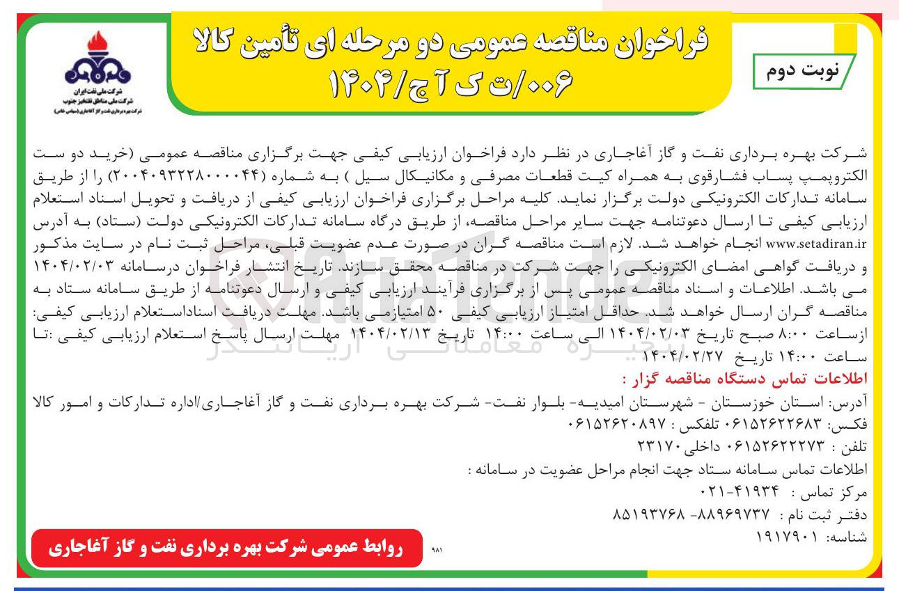 تصویر کوچک آگهی  خرید دوست الکتروپمپ پساب فشارقوی به همراه کیت قطعات مصرفی و مکانیکال سیل 