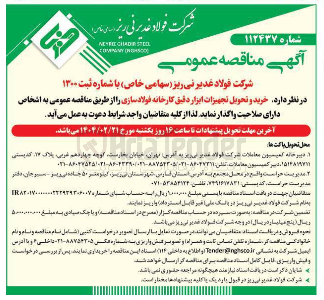 تصویر کوچک آگهی  خرید و تحویل تجهیزات ابزار دقیق
