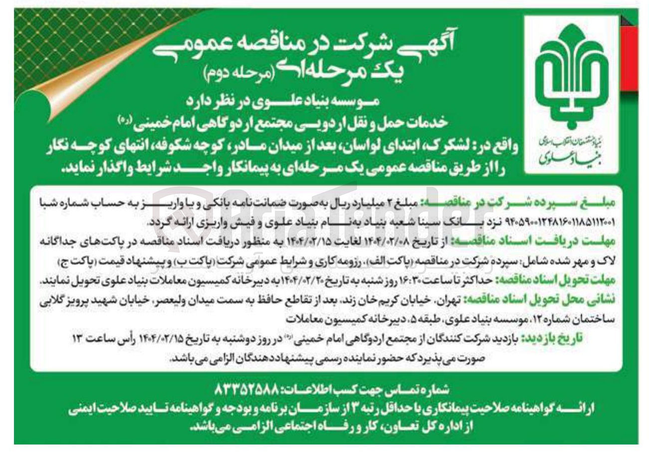 تصویر کوچک آگهی خدمات حمل و نقل اردویی