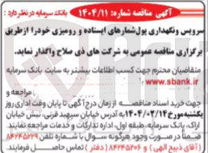تصویر کوچک آگهی سرویس و نگهداری پول شمارهای ایستاده و رومیزی