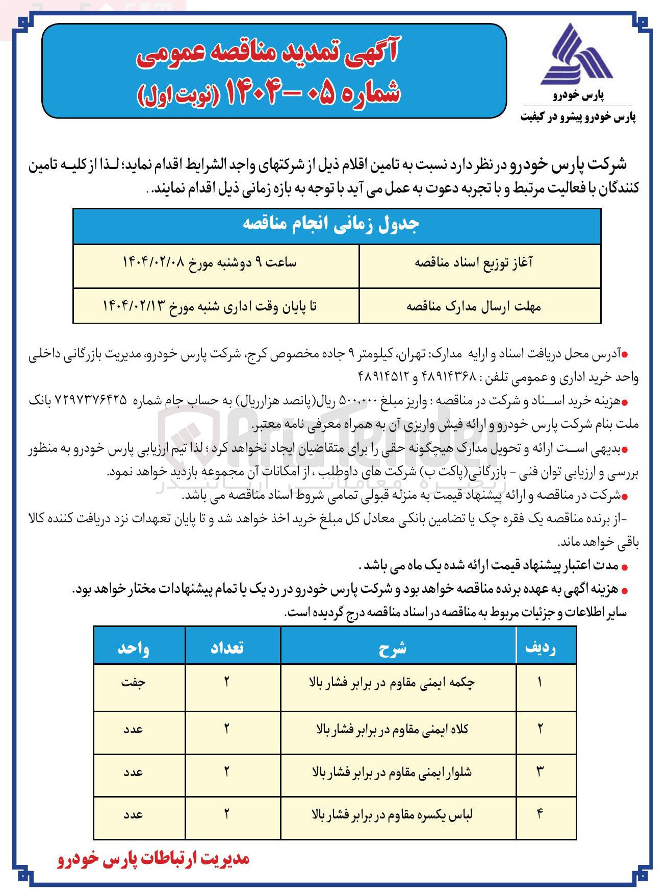 تصویر کوچک آگهی چکمه ایمنی مقاوم در برابر فشار بالا 

