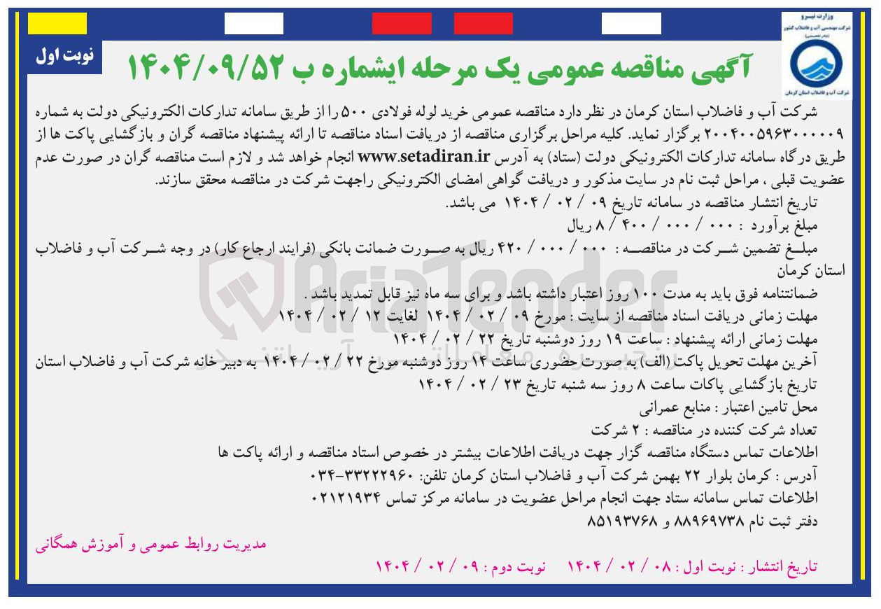 تصویر کوچک آگهی خرید لوله فولادی ۵۰۰ 