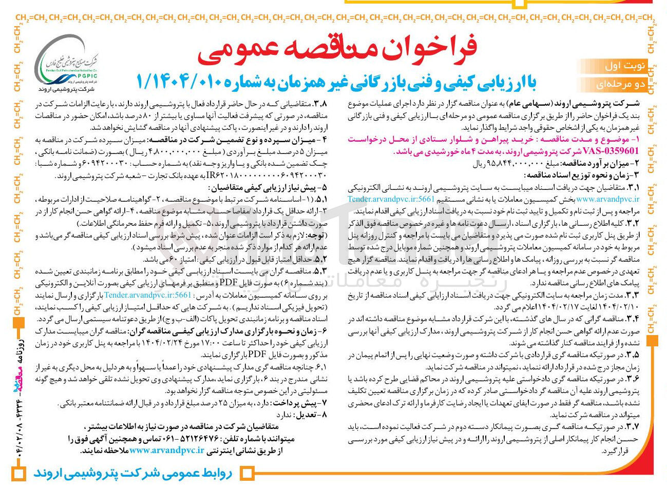 تصویر کوچک آگهی  خرید پیراهن و شلوار ستادی