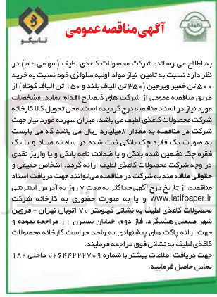 تصویر کوچک آگهی خرید ۵۰۰ تن خمیر ویرجین ( ۳۵۰ تن الیاف بلند و ۱۵۰ تن الیاف کوتاه)