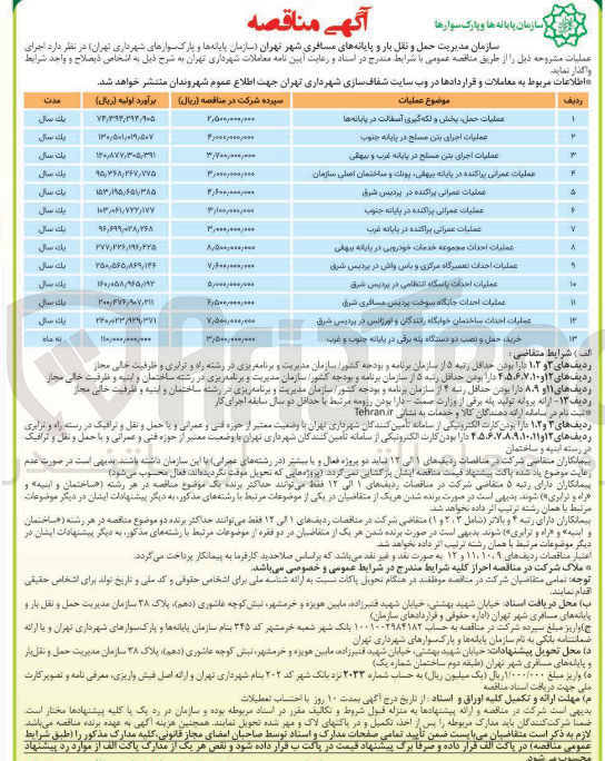 تصویر کوچک آگهی خرید حمل و نصب دو دستگاه پله برقی