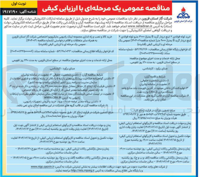 تصویر کوچک آگهی خرید کالا و نصب و راه اندازی مجموعه لینک رادیویی مایکروویو اختصاصی به همراه سایر متعلقات و اقلام