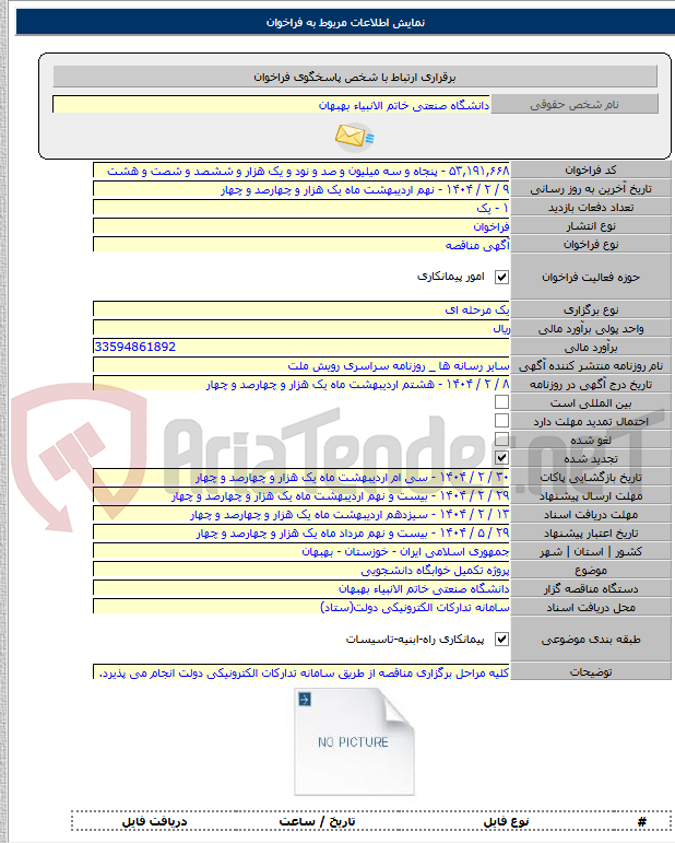 تصویر کوچک آگهی پروژه تکمیل خوابگاه دانشجویی