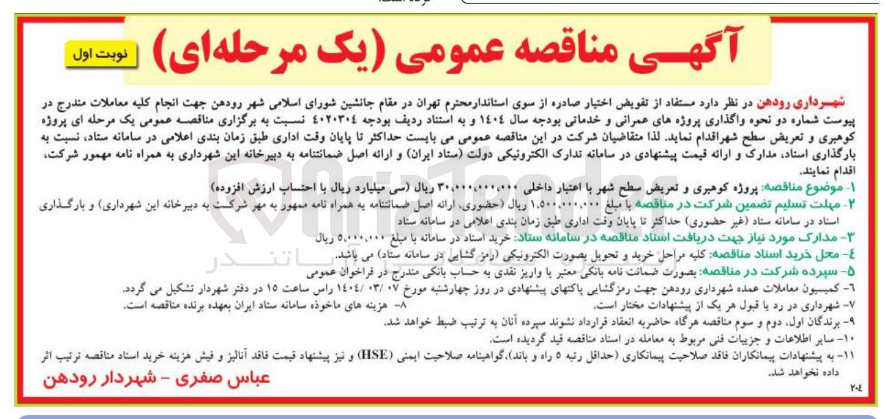 تصویر کوچک آگهی پروژه کوهبری و تعریض سطح شهر