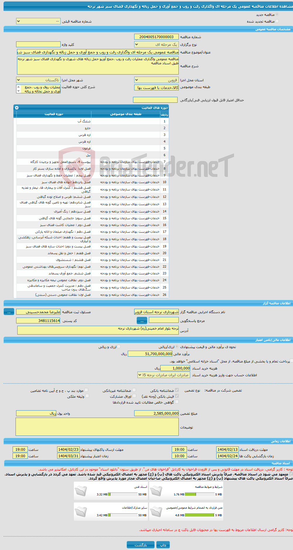 تصویر کوچک آگهی مناقصه عمومی یک مرحله ای واگذاری رفت و روب و جمع آوری و حمل زباله و نگهداری فضای سبز شهر نرجه