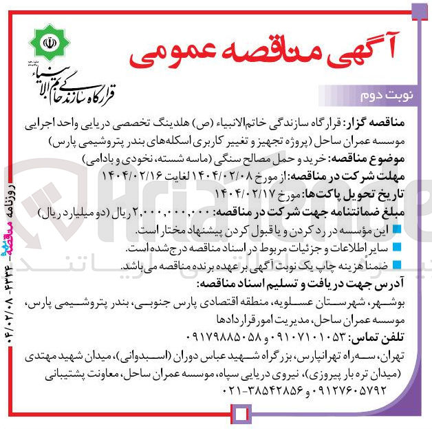 تصویر کوچک آگهی خرید و حمل مصالح سنگی (ماسه شسته ، نخودی و بادامی )
