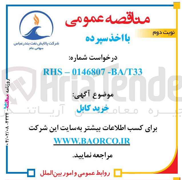 تصویر کوچک آگهی خرید کابل 