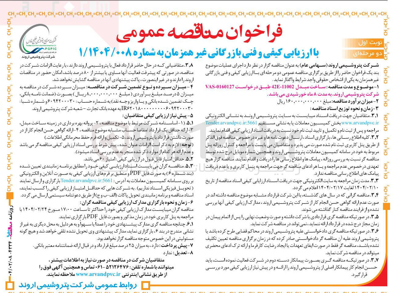 تصویر کوچک آگهی  ساخت مبدل 11002-42E 