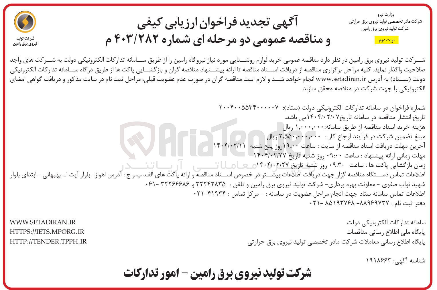تصویر کوچک آگهی خرید لوازم روشنایی