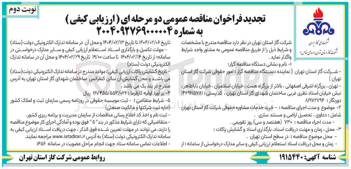تصویر کوچک آگهی خرید خدمات مشاوره حقوقی 
