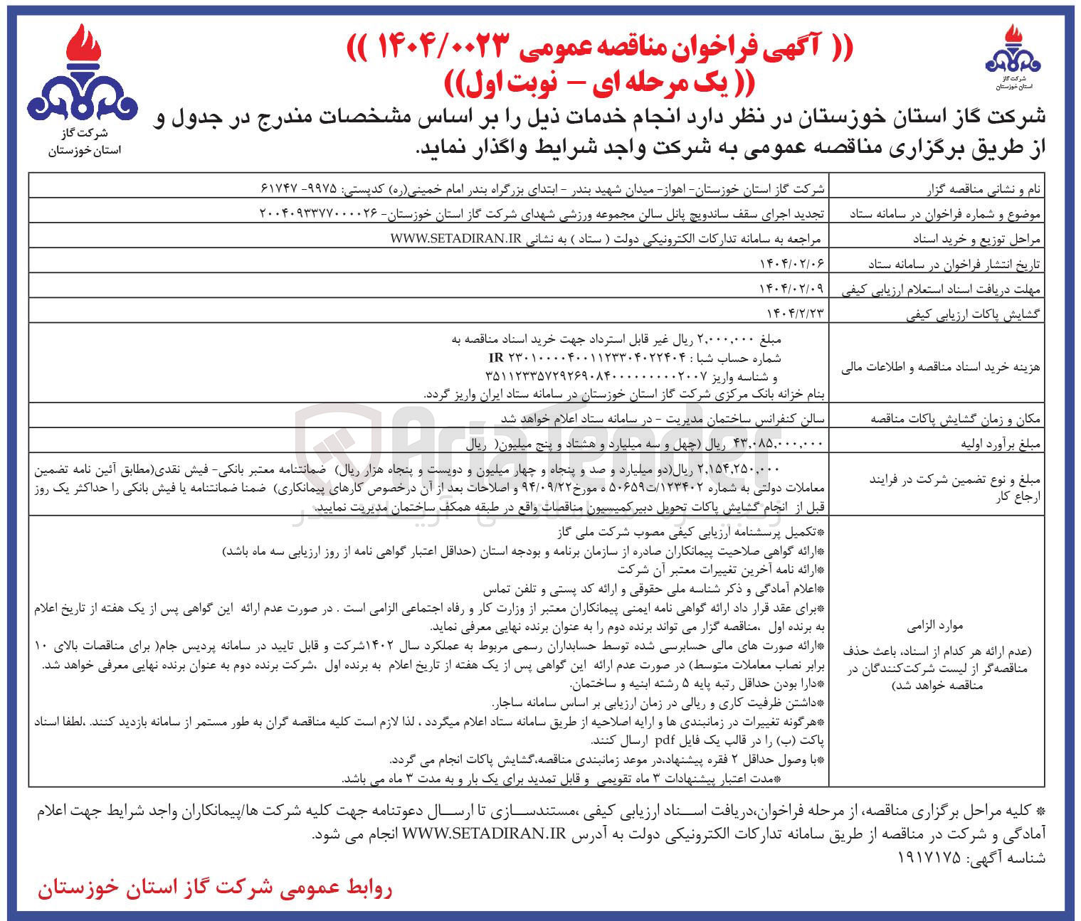 تصویر کوچک آگهی اجرای سقف ساندویچ پانل سالن مجموعه ورزشی