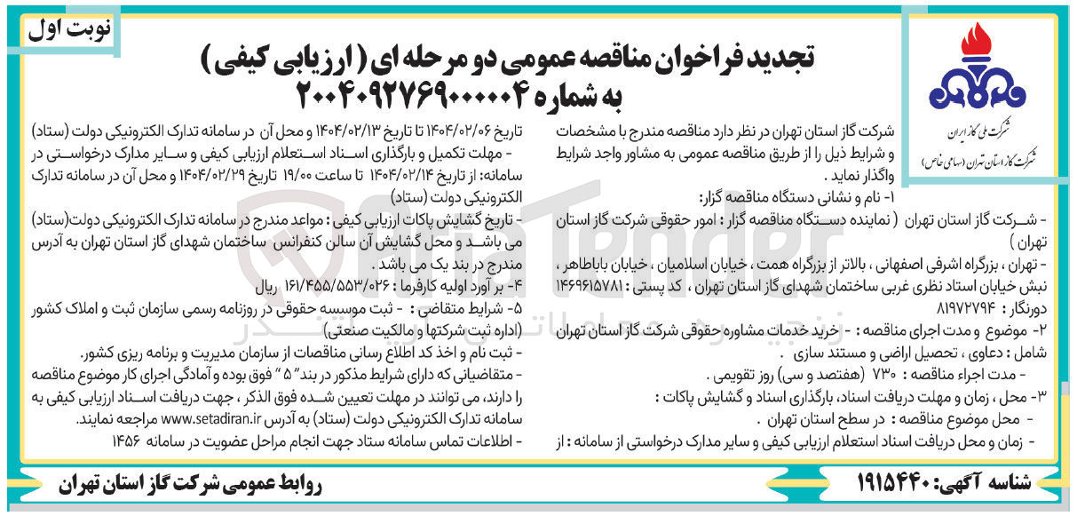 تصویر کوچک آگهی خرید خدمات مشاوره حقوقی