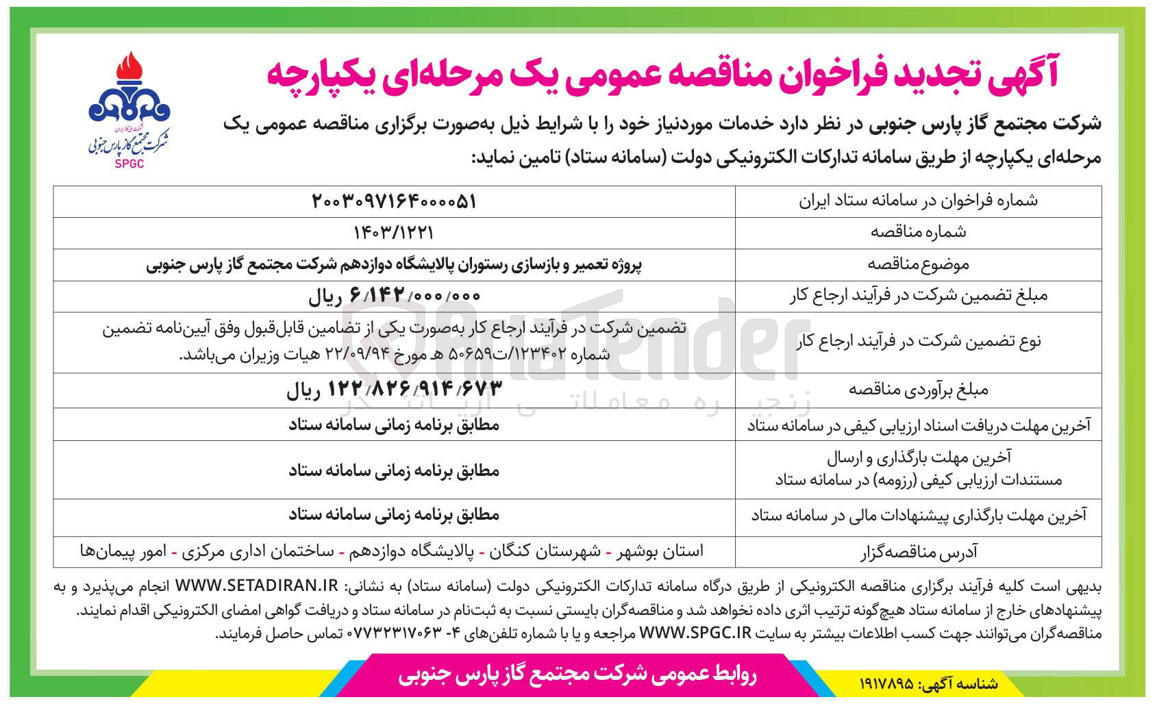 تصویر کوچک آگهی تعمیر و بازسازی رستوران